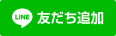 LINE会員募集