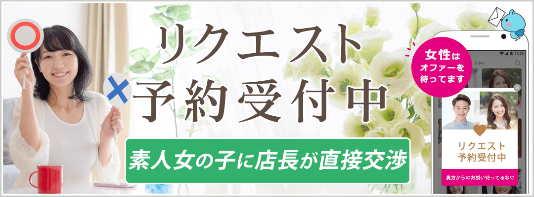 店長がお客様の代理となり、女の子に直接交渉