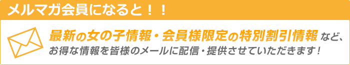 メルマガ