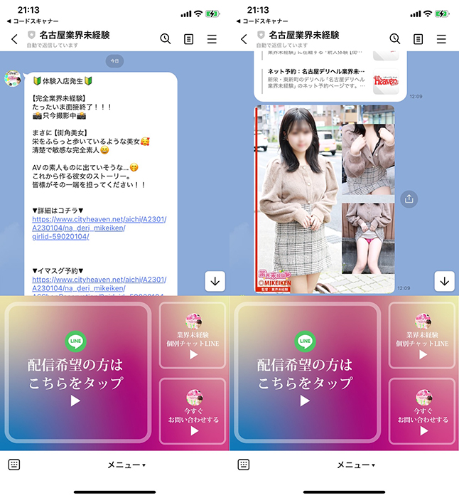 LINE一括配信システム